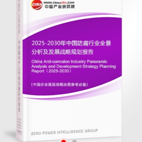 揭阳安特佳防腐为您解读2025防腐行业市场规模及未来趋势分析